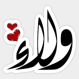 Walaa Arabic name ولاء Sticker